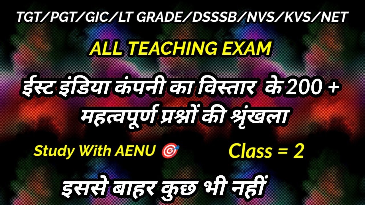 ईस्ट इंडिया कंपनी का विस्तार | इतिहास | Class= 2 | GIC/PGT/TGT/KVS/NVS/DSSSB /NET | @Study_With_aenu