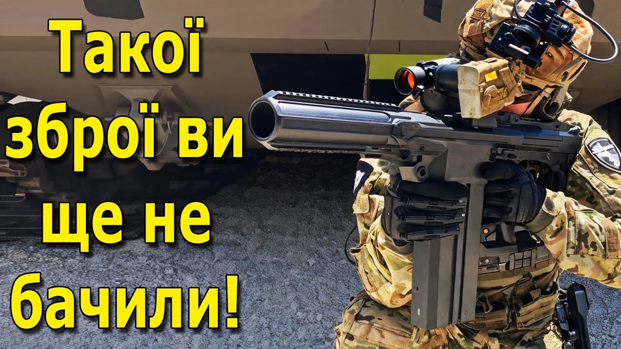 Ця надсучасна зброя змінює правила гри! Такого новітнього озброєння ви ще не бачили