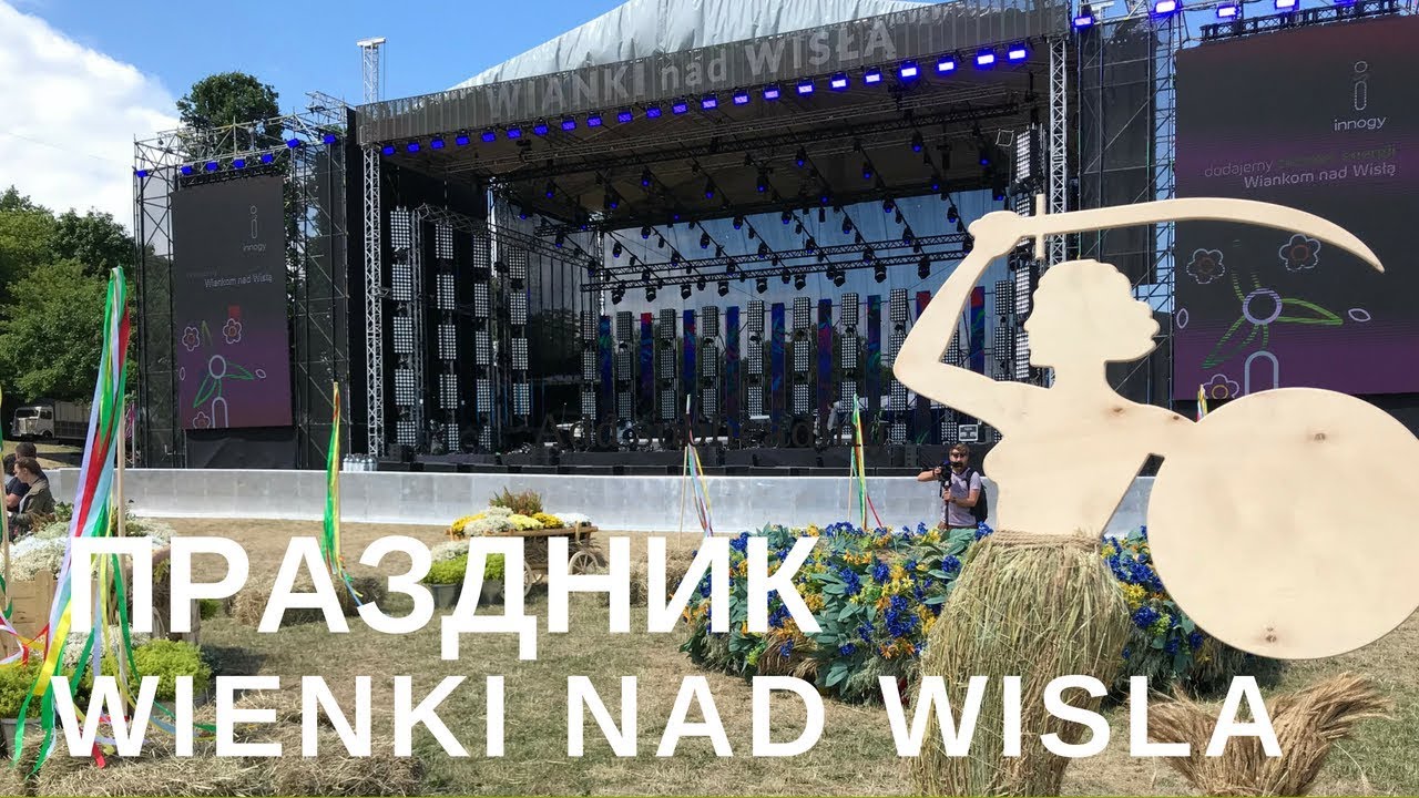 Праздник Wienki nad Wisla 2018 в Варшаве