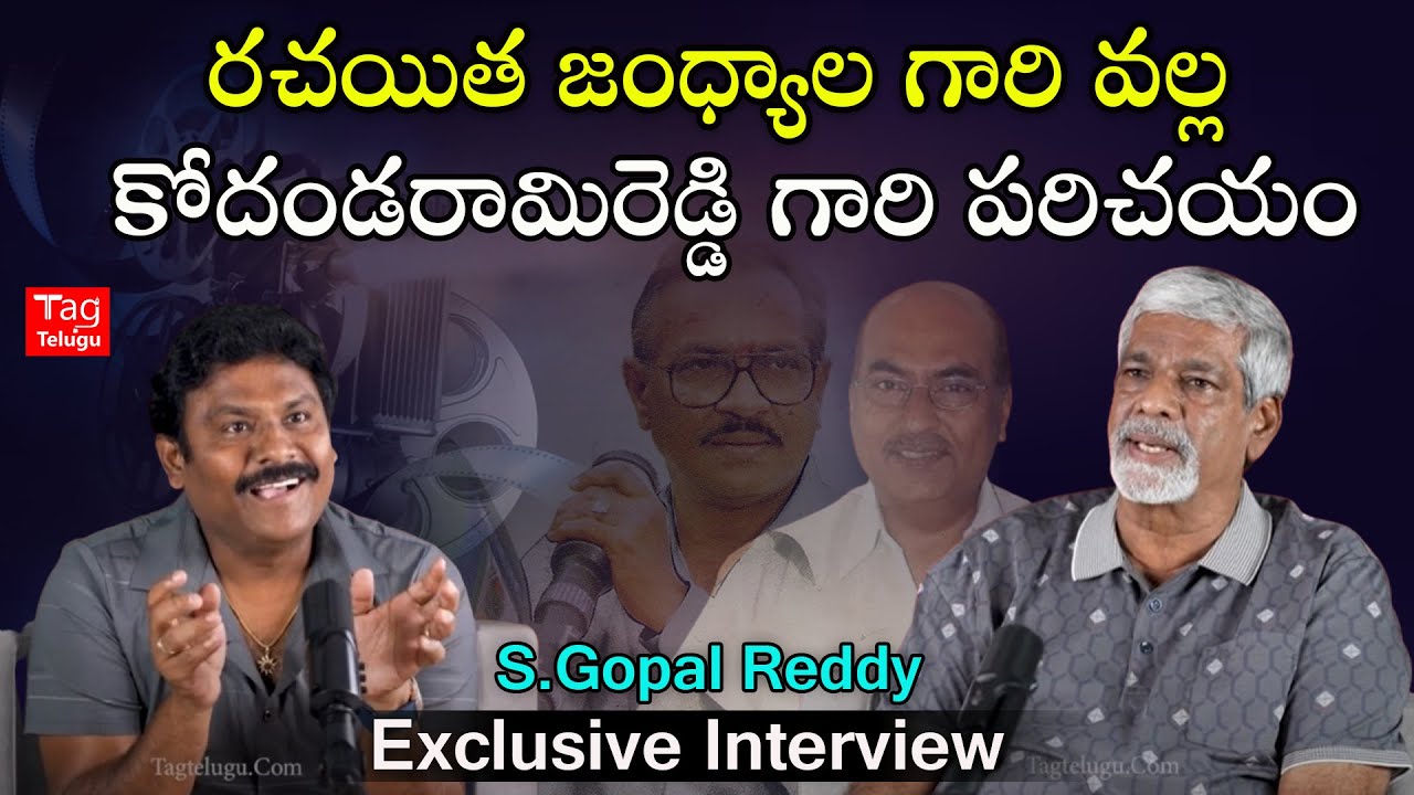 We worked together in many films as assistants | S Gopal Reddy - A Kodanada Rami Reddy | @Tagteluguu