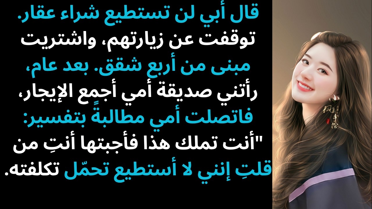 سخرت عائلتي من خططي العقارية، فاشتريت مبنى سراً وانكشف أمري لاحقاً