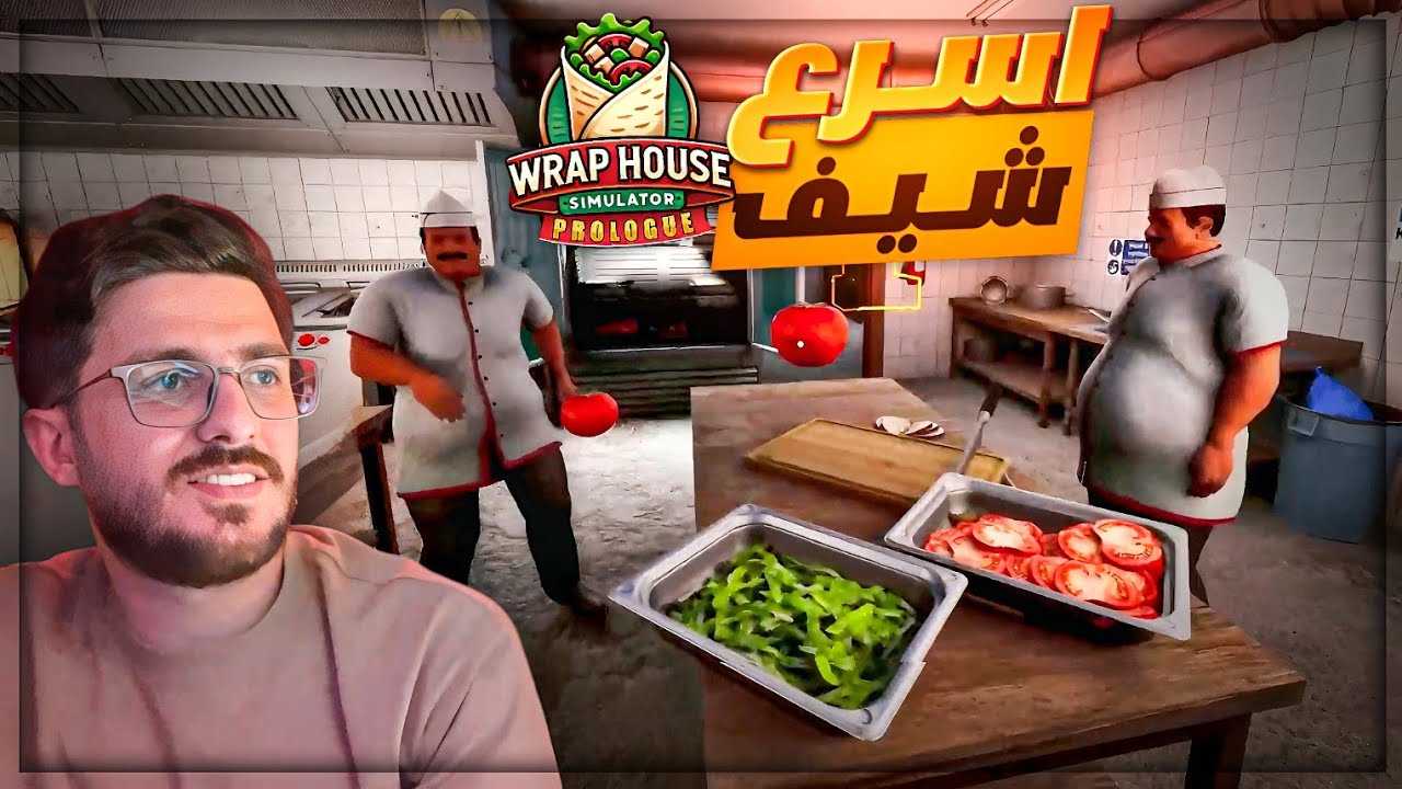 اسرع شيف لـ تقديم الطلبات في المطعم ! 😂 محاكي الطبخ Warp House Simulator ! 🤣🔥