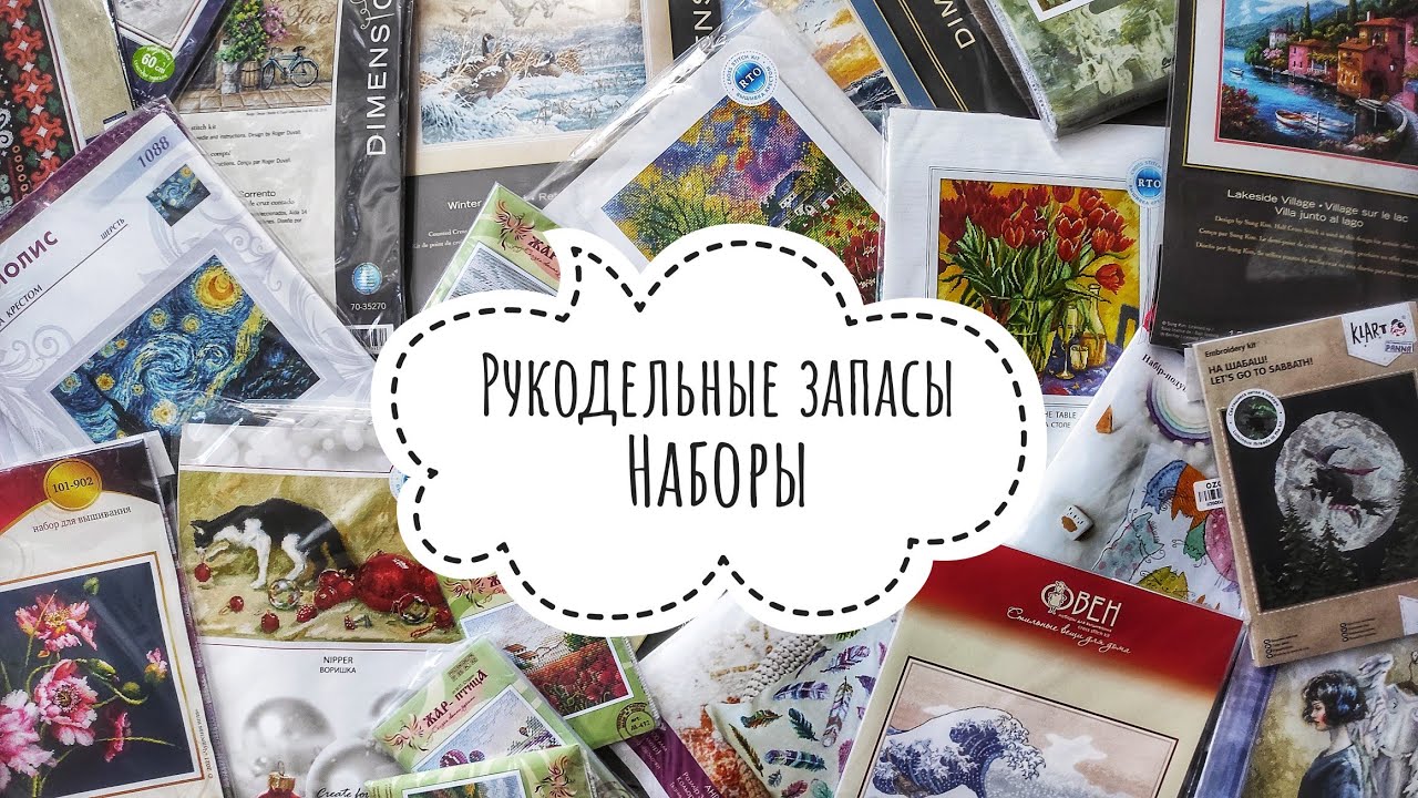 3. Рукодельные запасы (49 наборов)