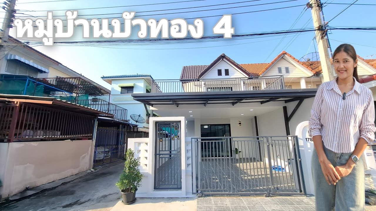 หมู่บ้านบัวทอง4 อยู่ต้นซอย บ้านหลังมุม เนื้อที่ 24 ตารางวา 2 ห้องนอน 2 ห้องน้ำ 1.99 ลบ. | ตลาดบ้าน