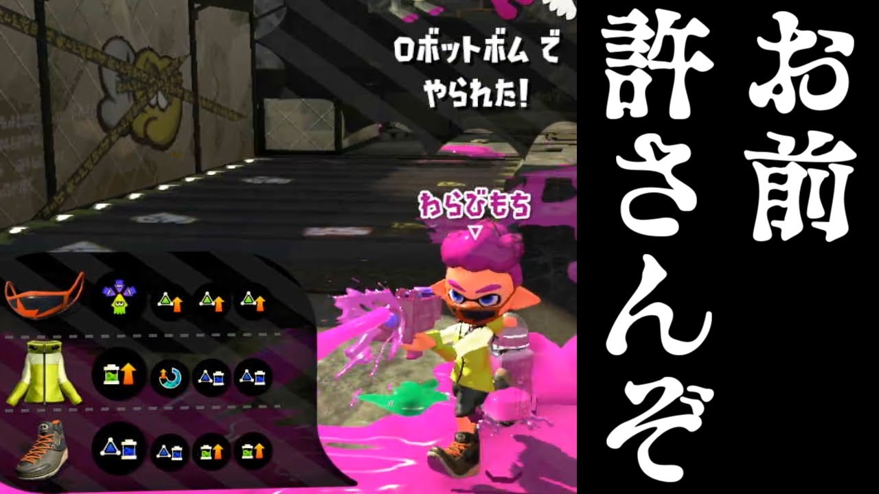 ガチマで世界一ウザい敵に遭遇したｗｗｗｗ【スプラトゥーン２】
