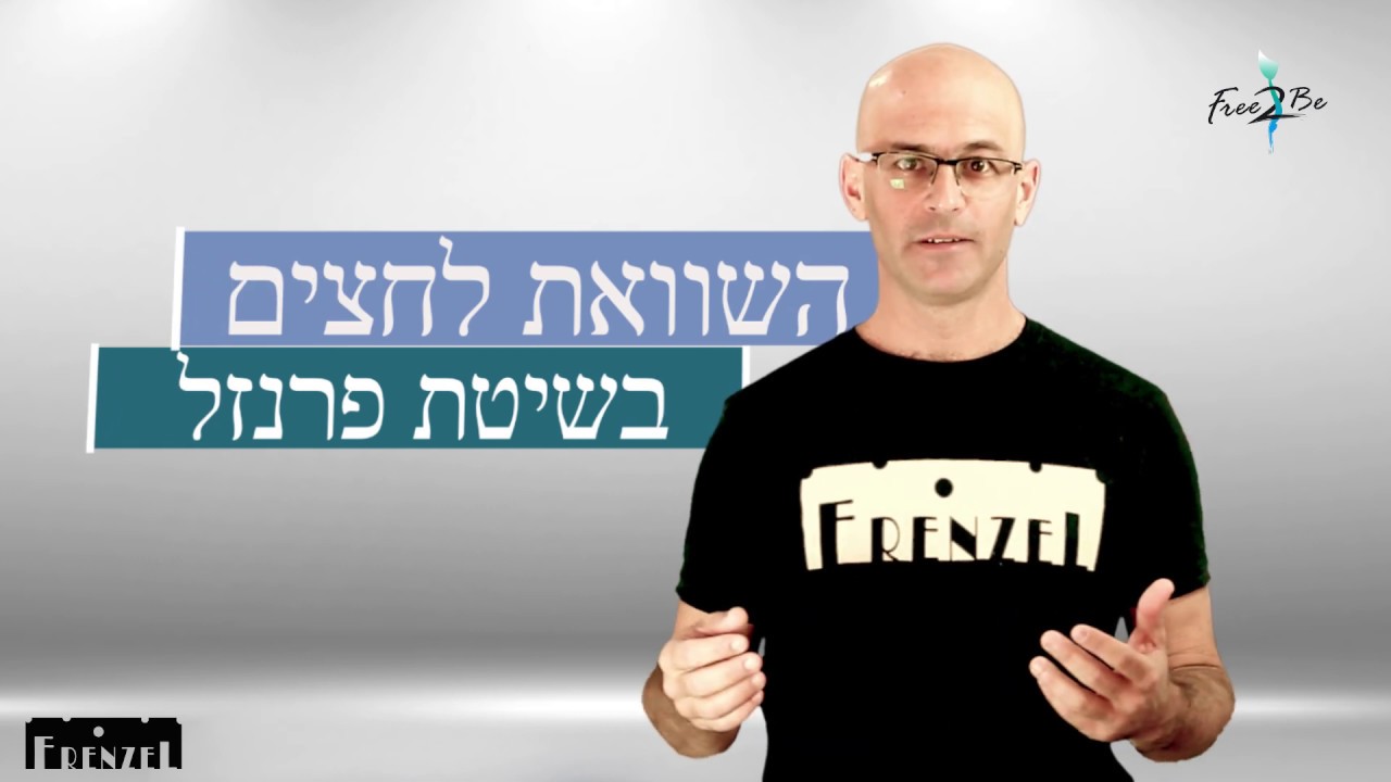 frenzel  השוואת לחצים בשיטת פרנזל