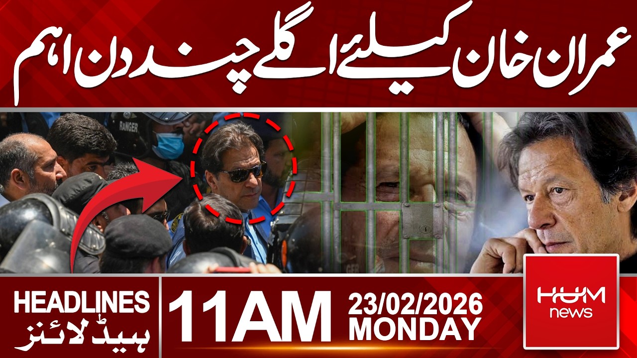 Next Few Days Crucial for Imran Khan | Major Update Ahead | 11 AM Headlines | Hum News | Pakistan