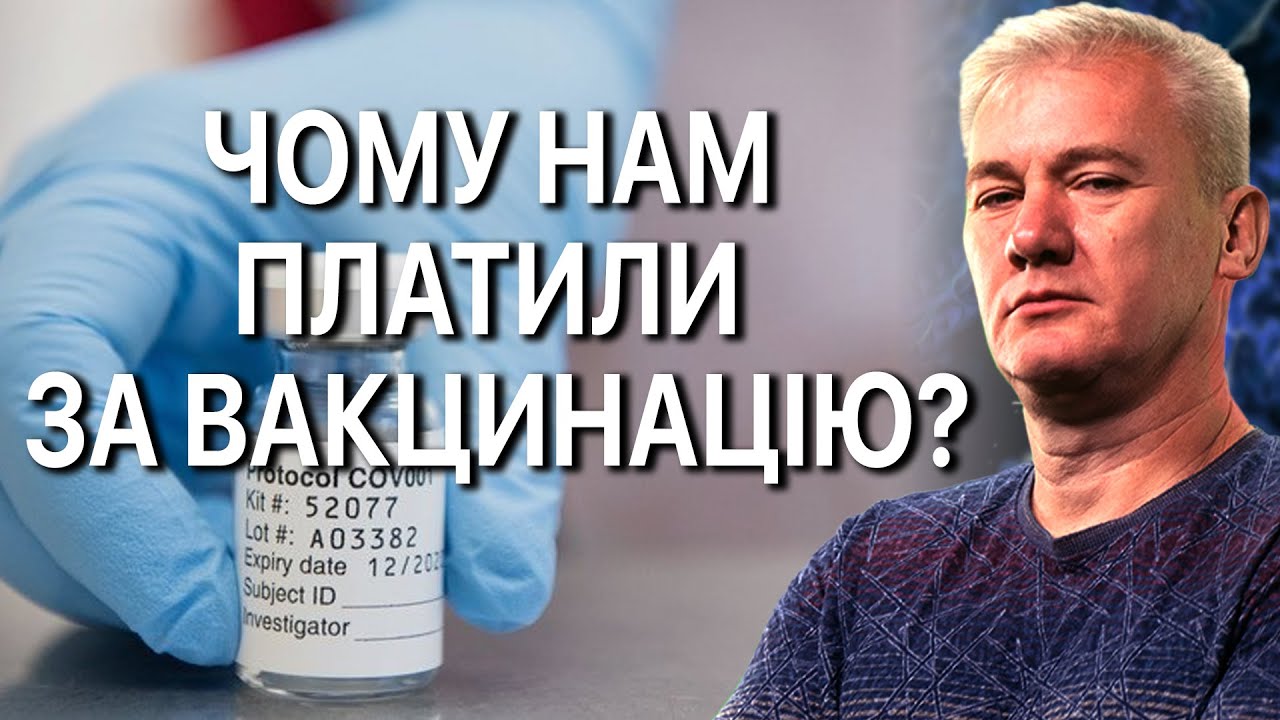 Чи була пандемія використана для політичних і економічних маніпуляцій?