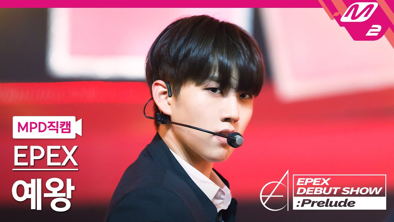 [MPD직캠] 이펙스 예왕 직캠 4K 'Lock Down' (EPEX YEWANG FanCam) | @EPEX DEBUT SHOW : Prelude