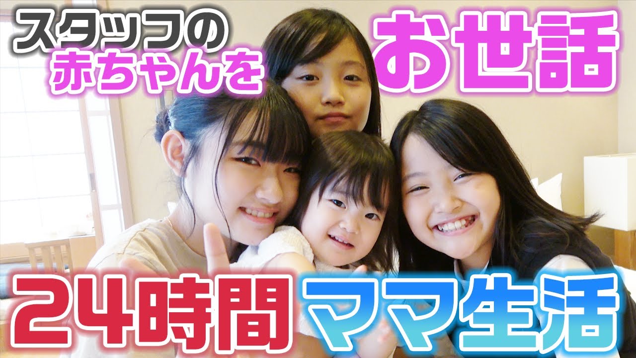 【24時間】1日スタッフの赤ちゃんをお世話！24時間ママ生活をやってみた結果・・・