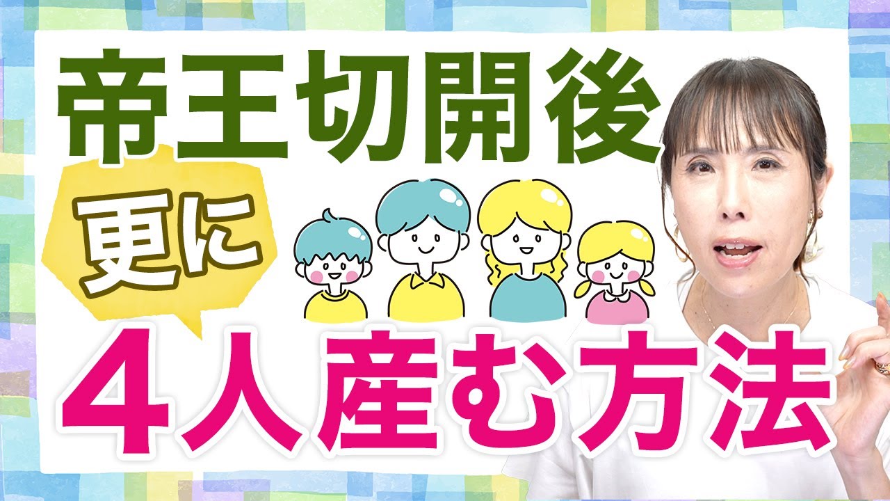 【憧れの大家族】帝王切開だとMAX何人までイケる？子宮破裂のリスクは？（お手紙シリーズ）