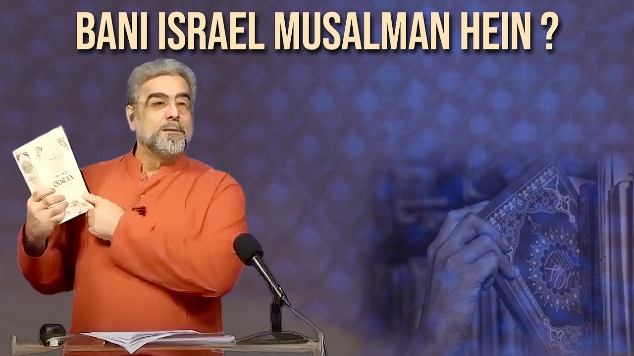 Kya Bani Israel Musalman hein? | کیا بنی اسرائیل مسلمان ہیں؟