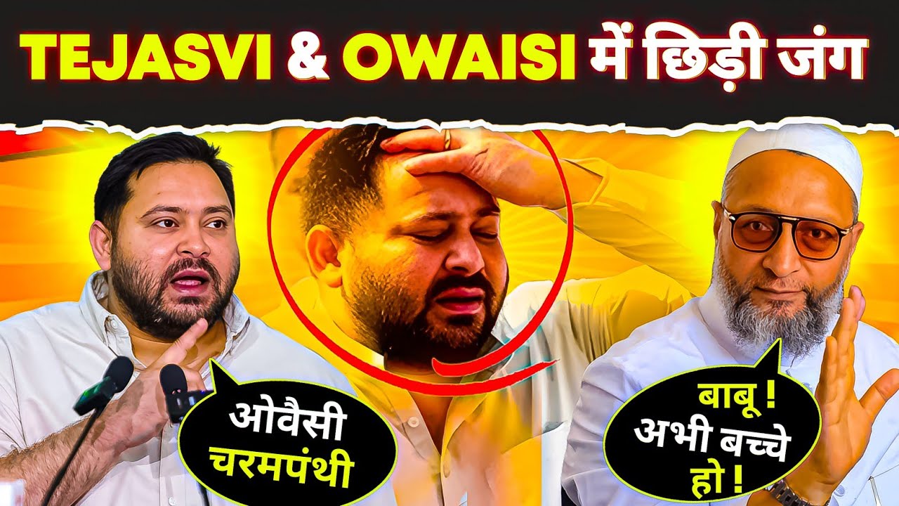 Asaduddin Owaisi gets angry after Tejashwi Yadav calls him an extremist.