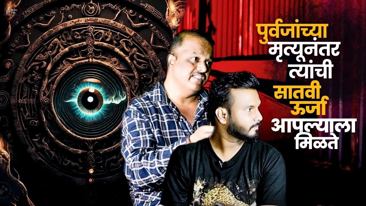 माझ्याकडे वाम मार्गी आणि दक्षिण मार्गी दोन्ही  विद्या आहेत | Mystery Talks | Sandeep Murhe|