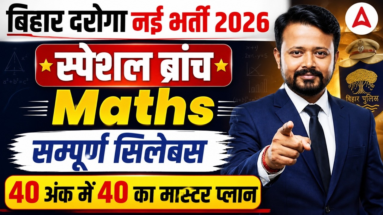 Bihar Daroga New Vacancy 2026 Syllabus | Bihar Daroga Maths Syllabus | Bihar Daroga Special Branch