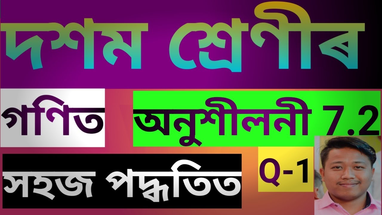 Class 10 maths ex 7.2 question 1 in Assamese medium Seba online class  book new edition,