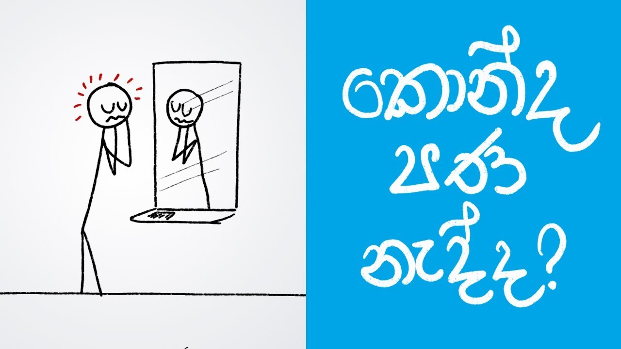 How to make your own path (Sinhala Positive Thinking)