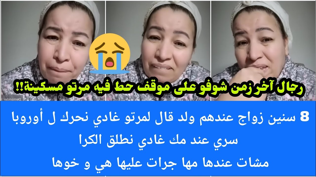 3قصص وحدة تنسيك فلاخرى💔شنو تنصحو مولات قصة3 مسكينة راجلها طلق لكرا ومشات عند مها جرات عليها شنو دير😭
