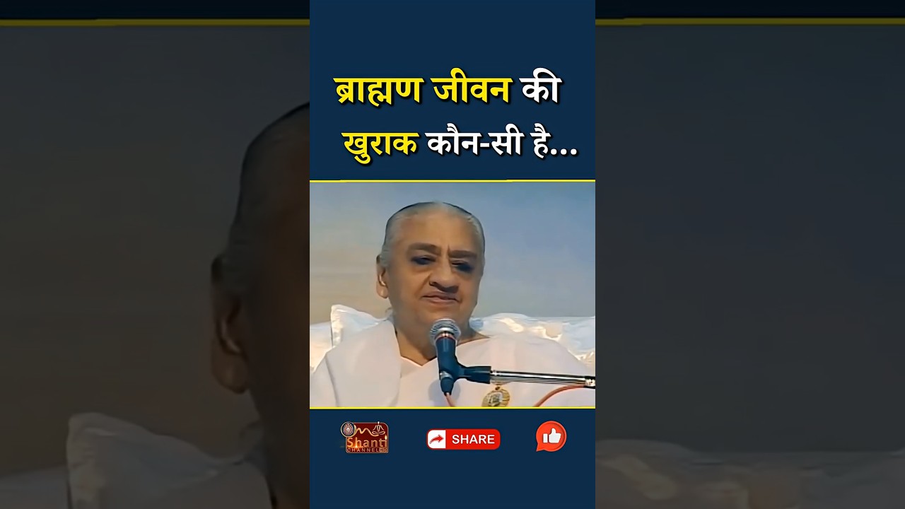 ब्राह्मण जीवन की खुराक कौन-सी है...|| Dadi Gulzar Ji || Godlywood Studio #shorts #god #brahmakumaris