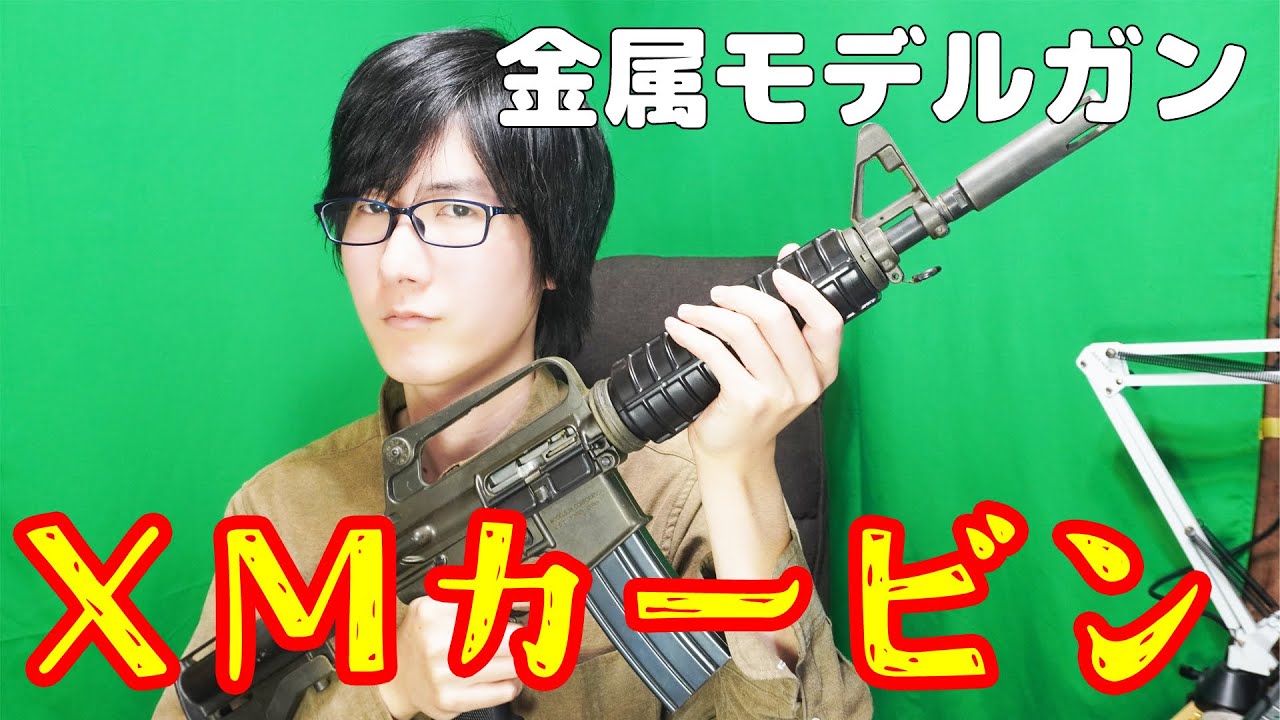 ストックまで金属！？MGC製金属製モデルガン XM177E1 カービン