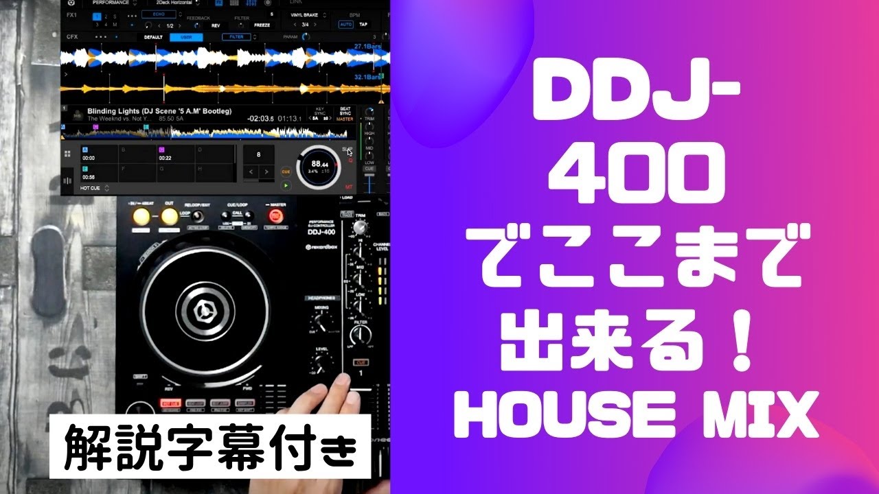 【DDJ-400】プロ用DJ機材 顔負け！ビギナー機でここまで出来る HOUSE MIX by DJ KOMORI