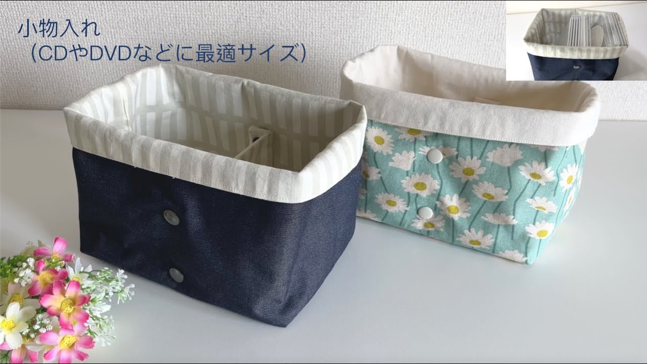 小物入れ（CD,DVD,BDなどに最適サイズ）の作り方★How to make a storage case (ideal size for CDs, etc.)
