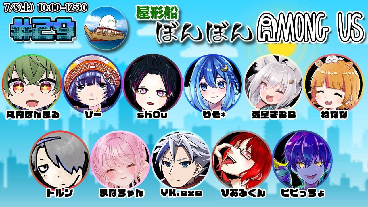 【AmongUs】6時まで起きてた漢がいるって本当ですかぁ！？　#屋形船ぼんぼん
