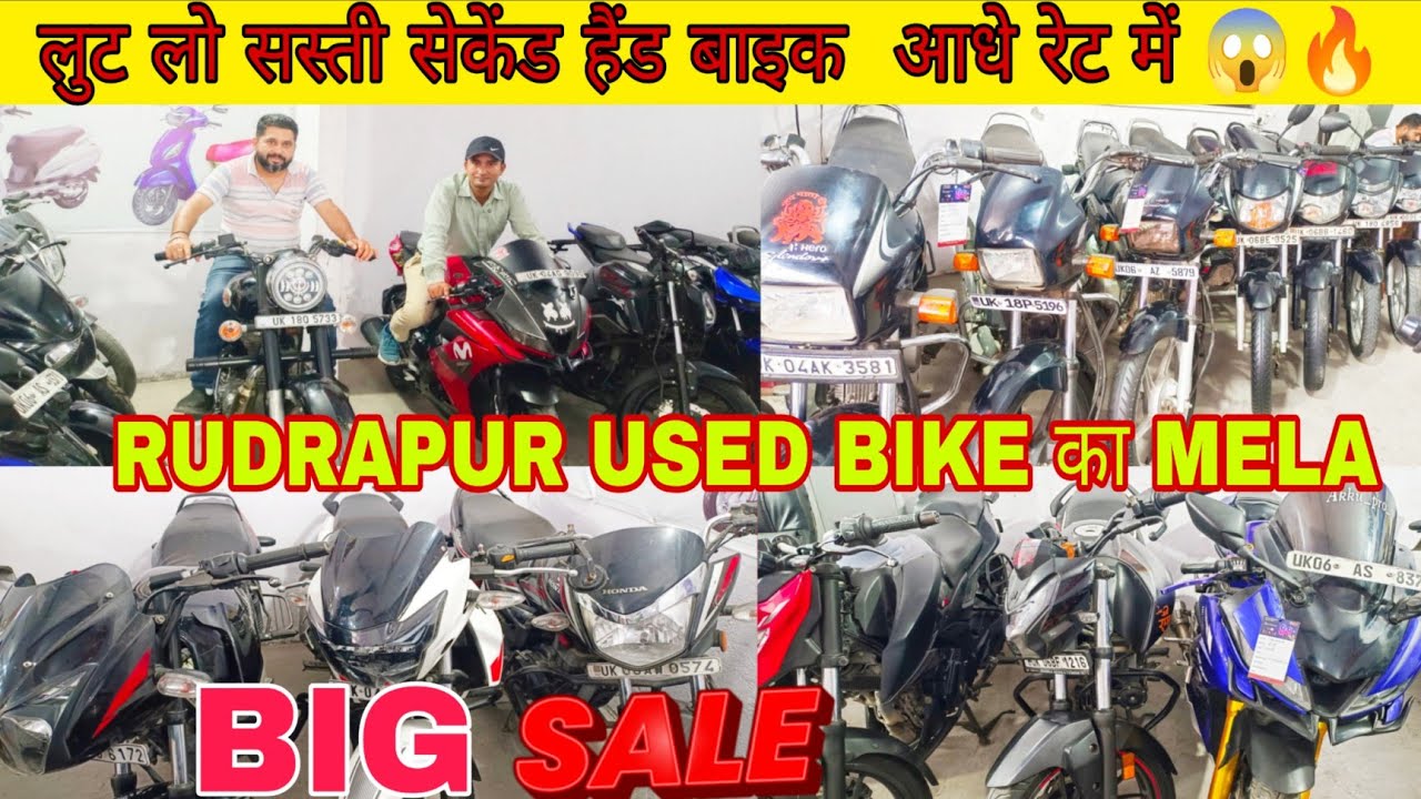 लुट सको तो लुट लो // USED BIKE FOR SALE //  IN SHREE RAM AUTO DEALS (RUDRAPUR Uttarakhand)