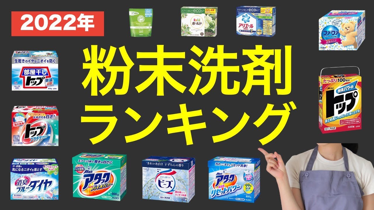 【2022最新】洗濯用