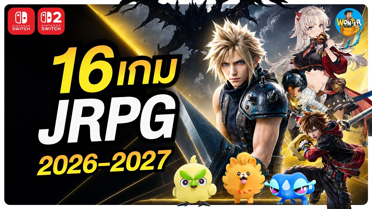 16 เกม JRPG ใหม่บน Nintendo Switch / Switch 2 ปี 2026-2027 ที่น่าจับตามอง