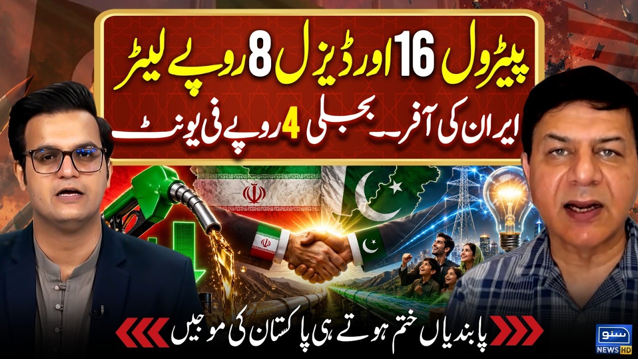 Iran Offers Petrol at Rs 16 & Diesel at Rs 8 | Electricity at Rs 4 Per Unit? | Yasir Rashid Podcast