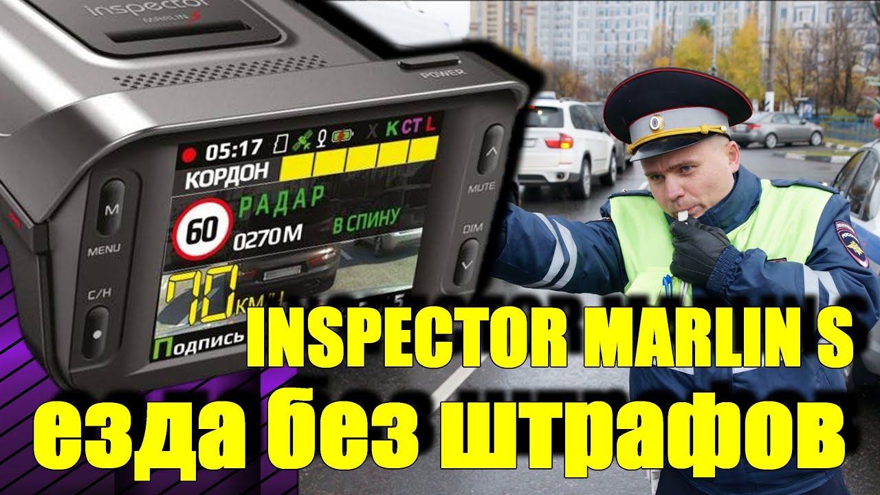 Видеорегистратор+радар-детектор INSPECTOR MARLIN S SIGNATURES дорога Пятигорск Минеральные воды