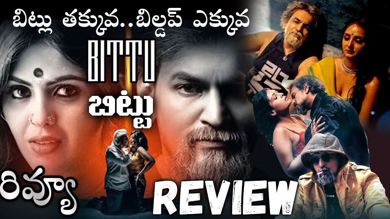 Bittu Webseries Review Telugu | Bittu  Telugu Review | Bittu 2025 Series Review Telugu | Watcho App