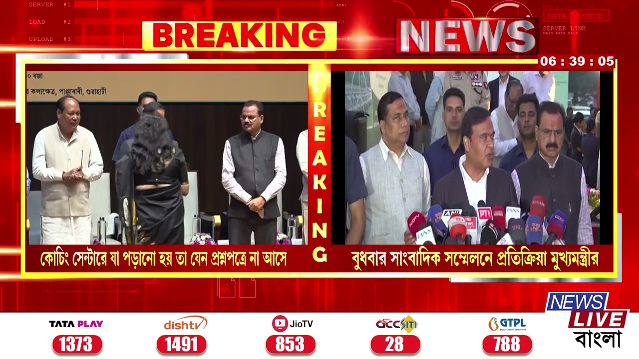 ASSAM NEWS: