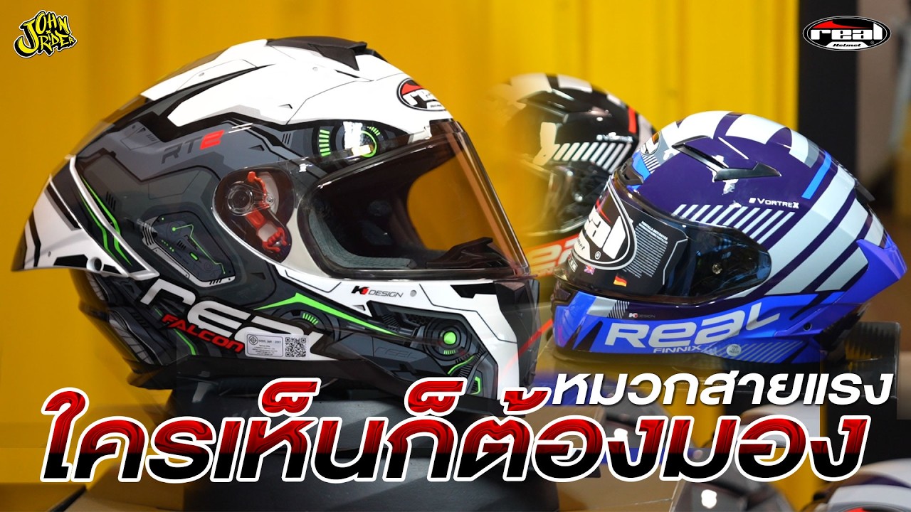 รีวิวหมวก REAL รุ่นใหม่ Falcon Robotech2 / FINNIX Vortrex ราคาว๊าวมาก!!