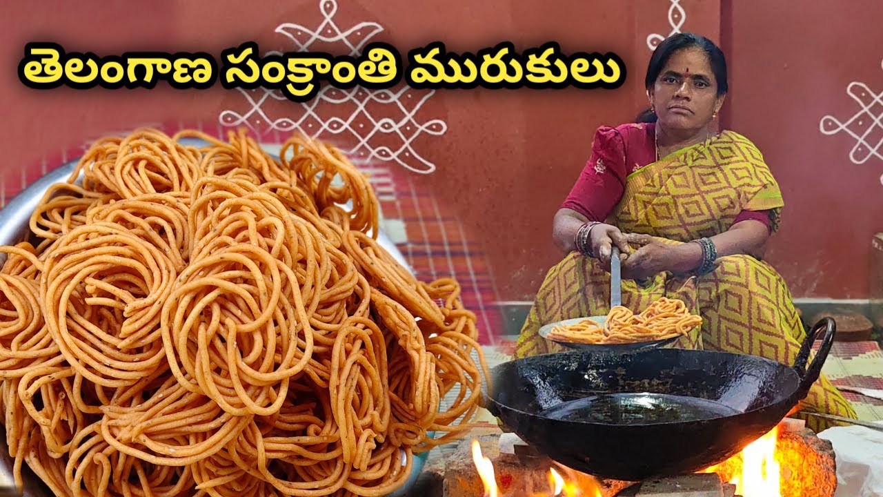 #తెలంగాణ సంక్రాంతి మురుకులు#1kg కొలతలతో||murukulu recipe in telugu #telanagapindivantalu in telugu