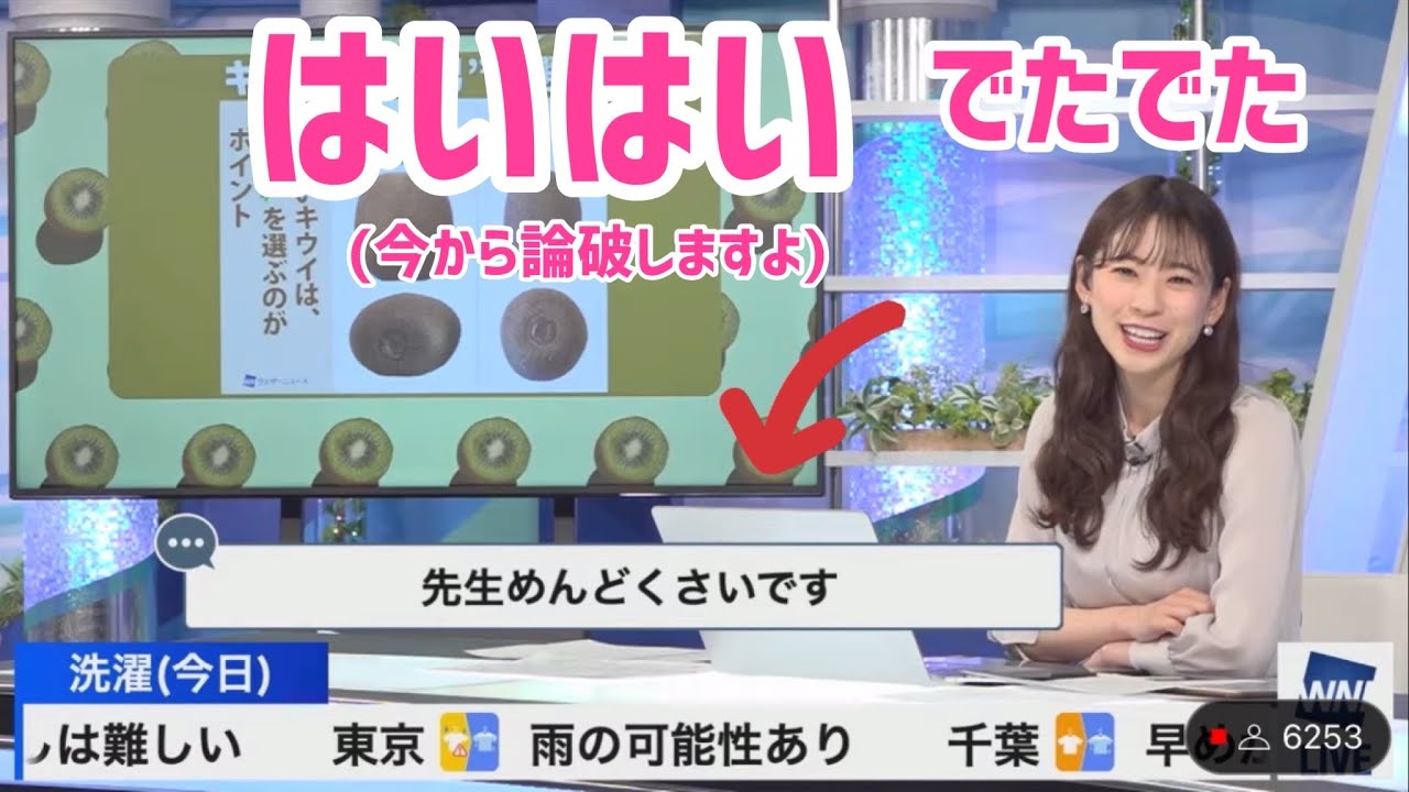 めんどくさい勢と激論を交わす高山奈々【ウェザーニュース切り抜き】