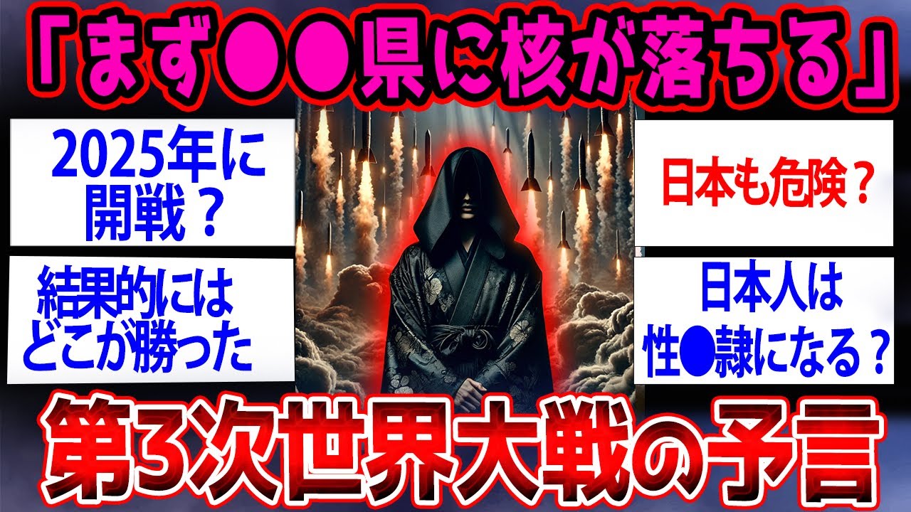 【予言】驚異の的中率！第三次の予言したけど質問ある？【ゆっくり解説】