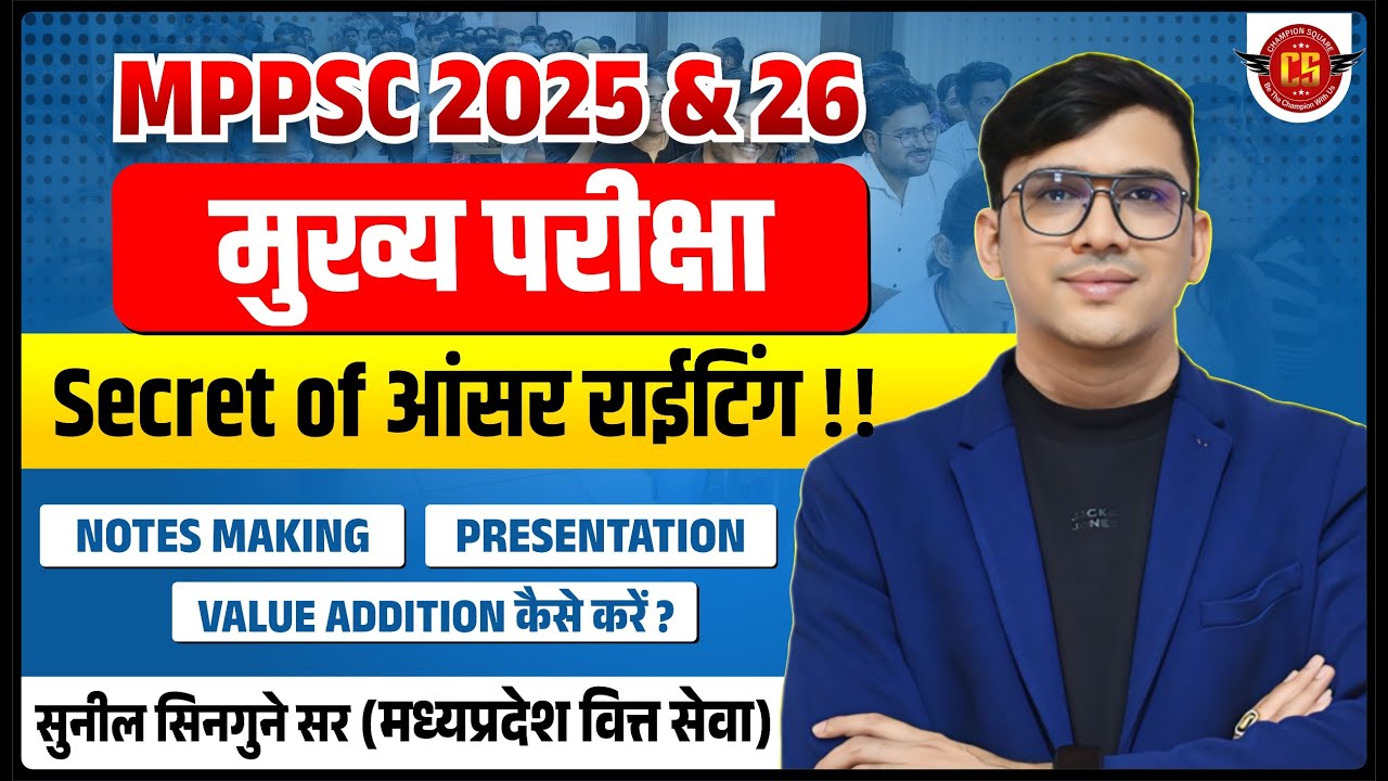 Secret of Answer Writing | MPPSC 2025 & 2026 | मुख्य परीक्षा | Champion Square - By Sunil Sir