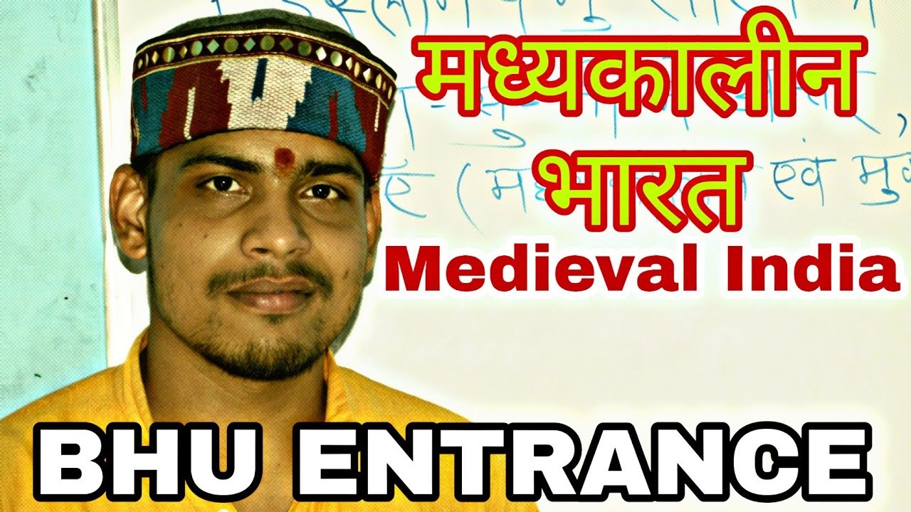 BHU Entrance 2019 ।। BA Social Sciences  । Medieval History Syllabus ।