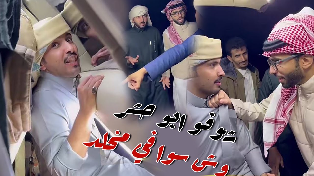 عبد القادر الشهراني و ابو حشر قلبو علي مخلد بعد ما غلط عليهم