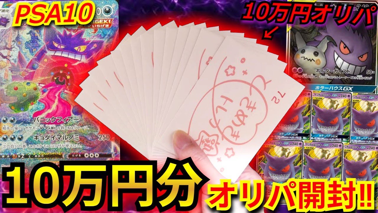 【ポケカ】ポケカが高騰する前に購入したゲンガーばかりのオリパを10万円購入！！視聴者さんが選んだオリパからとんでもないカードが⁉【BOXオリパ】【オリパ】【ムニキスゼロ】