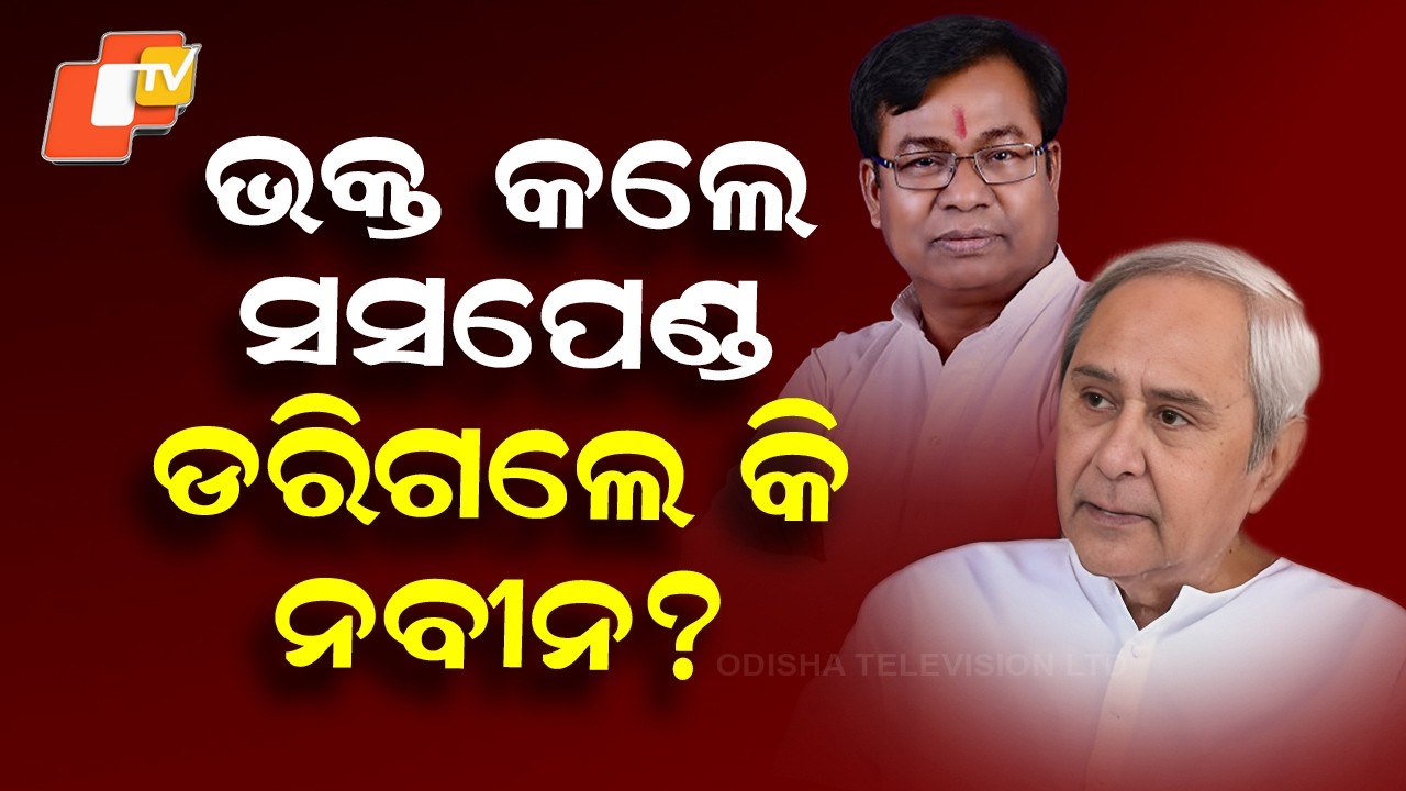 Congress MLAs Suspended for Similar Act, BJD Rebels Avoid Punishment