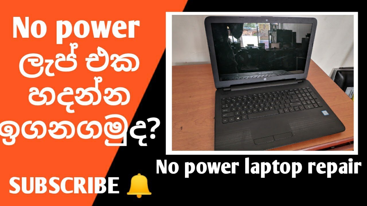 How to repair no power Laptop | Sinhala | laptop repairing
