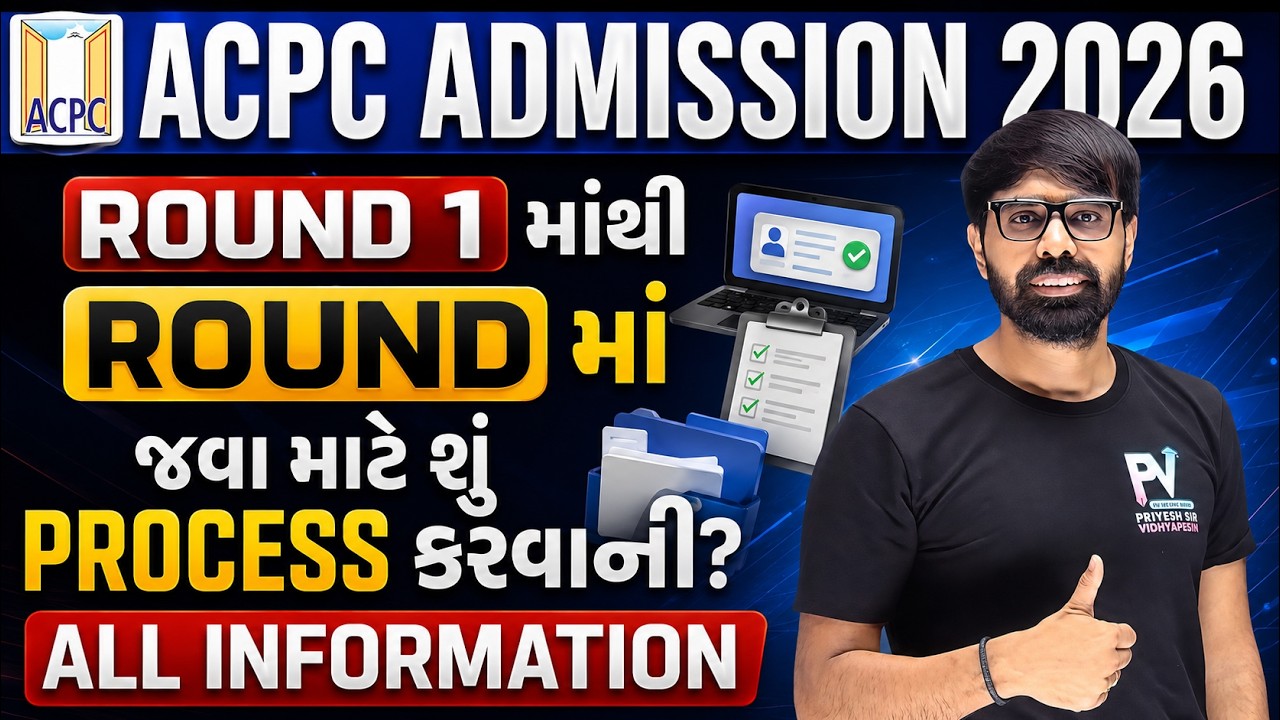 Round 1 to Round 2 Process 😱 Round 2 પેલા ખાસ જોઈ લેજો 💥 BE/BTECH ACPC ADMISSION 2026 📢