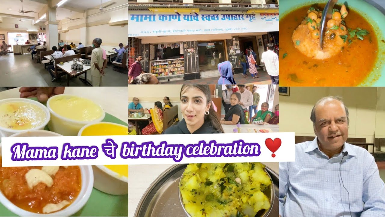 मुंबई dadar|112 वर्ष जुना MAMA KANE उपहार गृह |चविष्ट usalवाडा, puribhaji,थालीपीठ🥰