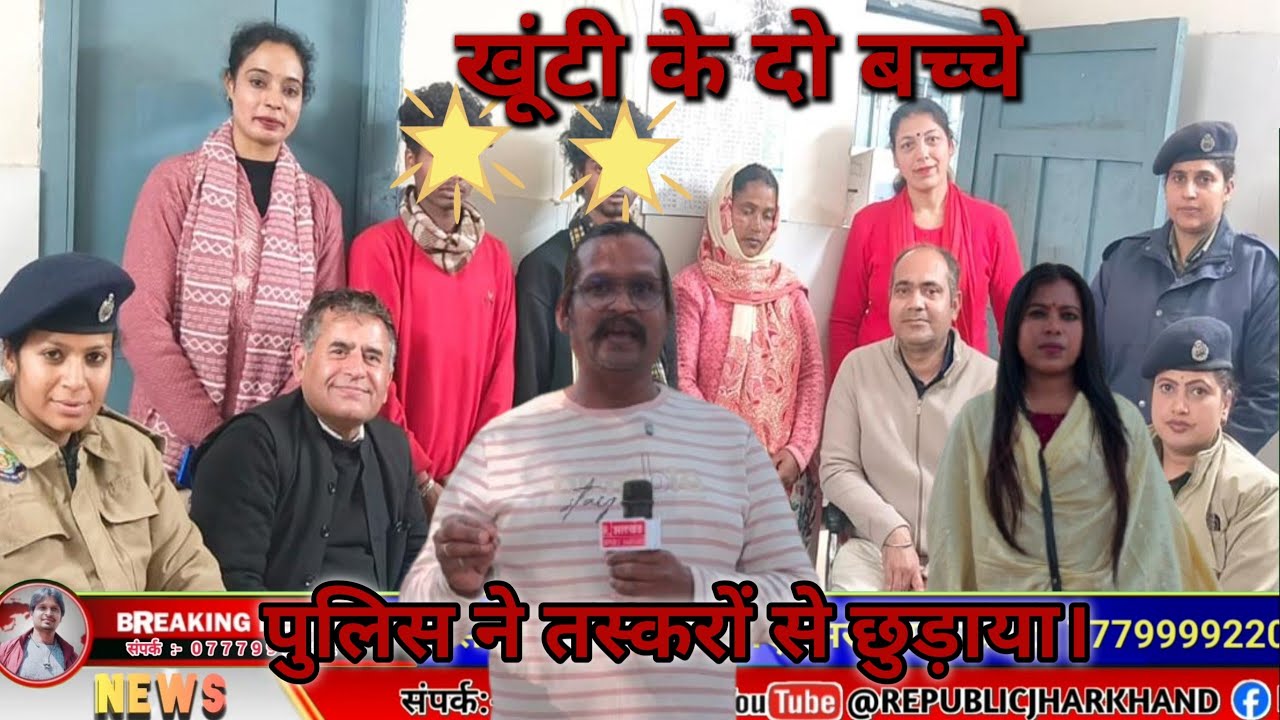 खूंटी के दो बच्चे तस्करी का शिकार, रेस्क्यू के एक महीने बाद भी घर नहीं पहुंचे। विधवा मां की रो रो कर