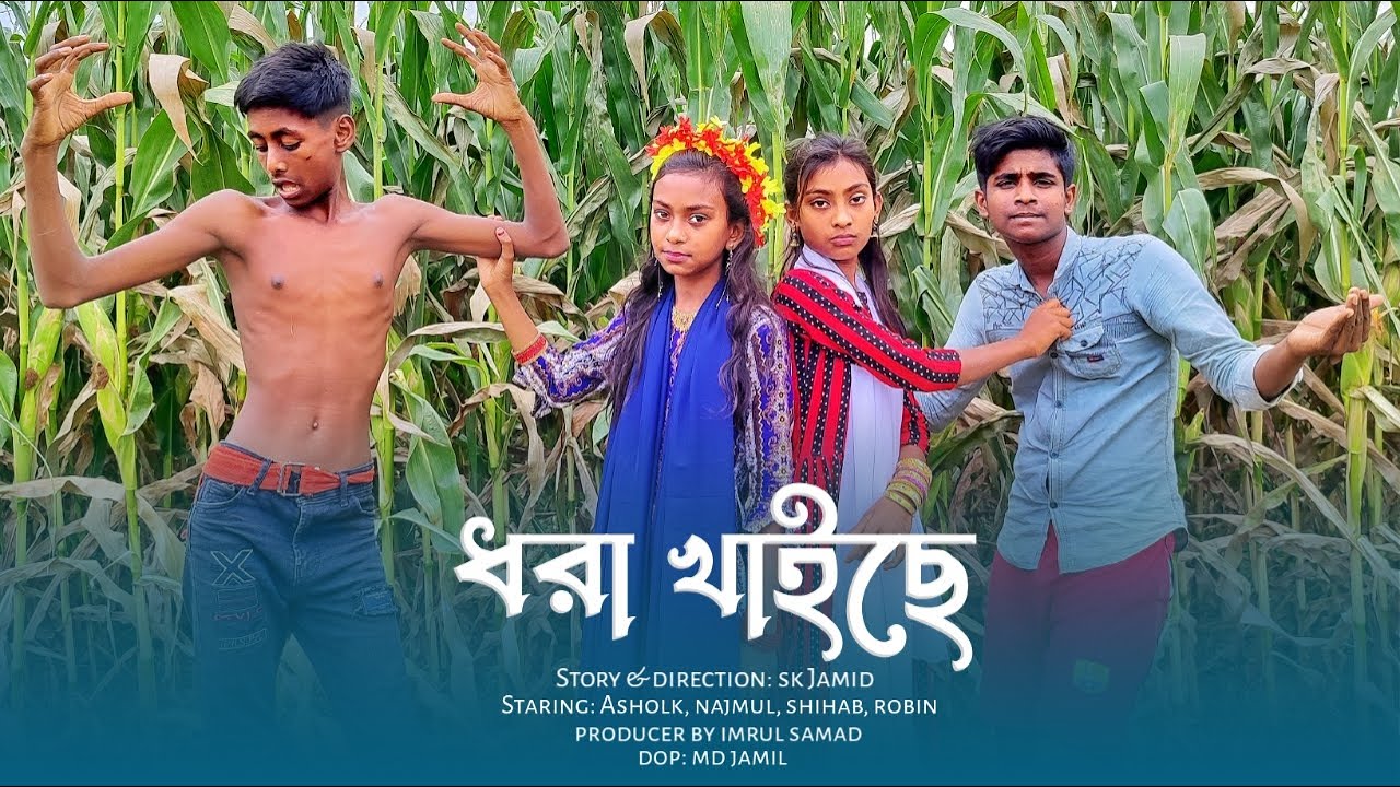 ধরা খাইছে। Bangla Funny Video _ Debgram TV