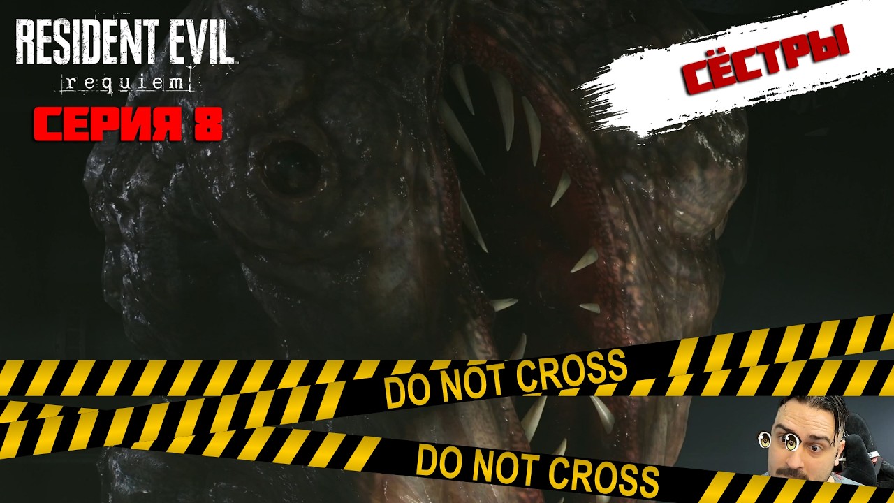 ПЕРВЫЙ БОСС-ФАЙТ. СЕСТРИЦКИЕ ДЕЛА  ► RESIDENT EVIL REQUIEM (КЛАССИЧЕСКАЯ СЛОЖНОСТЬ) [18+] x8
