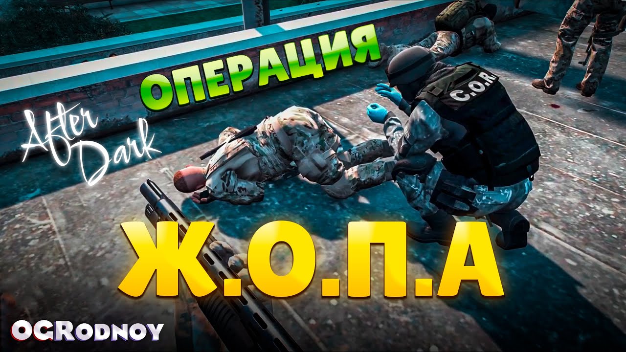 Отряд ЯРОСТЬ - 2 серия | Garrett Brooks | OGRodnoy | Amazing After Dark